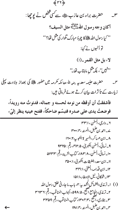Husn-e-Sarapa-e-Rasul ﷺ