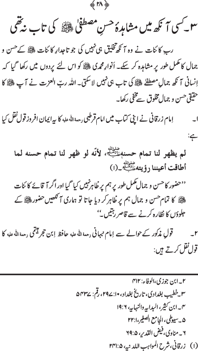 Husn-e-Sarapa-e-Rasul ﷺ