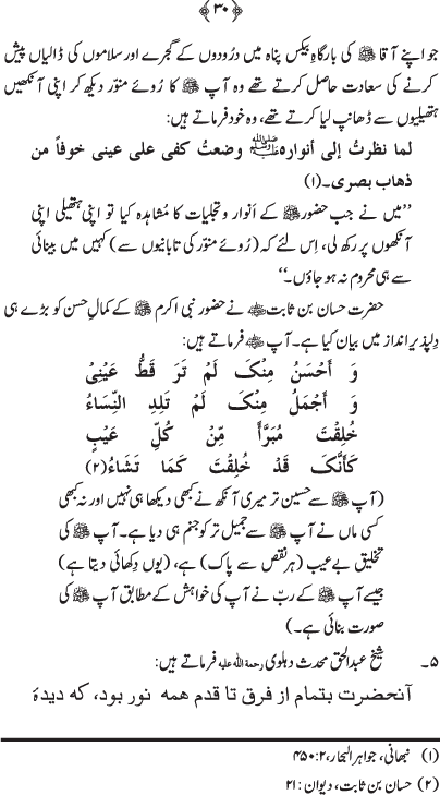 Husn-e-Sarapa-e-Rasul ﷺ