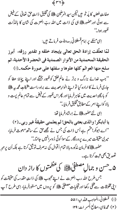 Husn-e-Sarapa-e-Rasul ﷺ