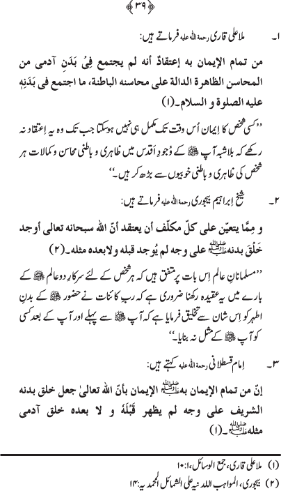 Husn-e-Sarapa-e-Rasul ﷺ