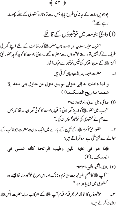 Husn-e-Sarapa-e-Rasul ﷺ