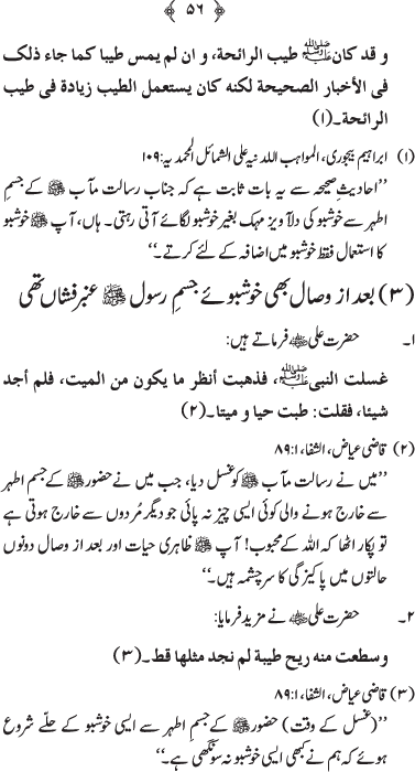 Husn-e-Sarapa-e-Rasul ﷺ