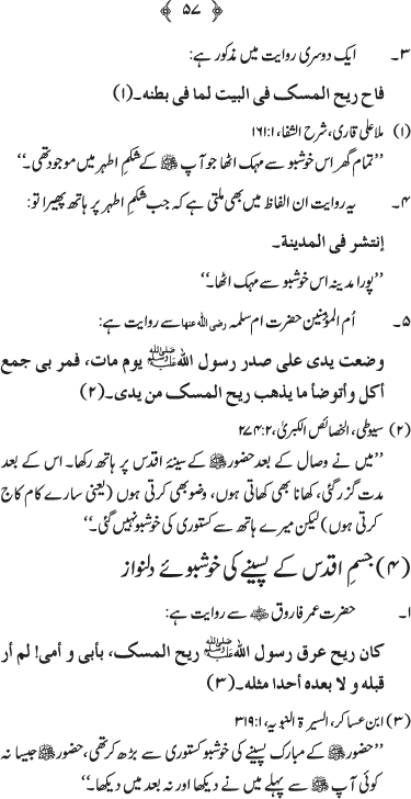 Husn-e-Sarapa-e-Rasul ﷺ