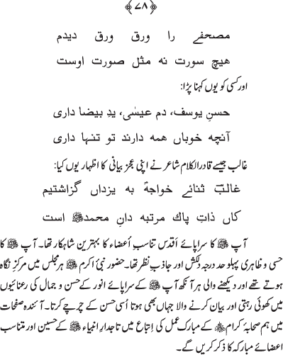 Husn-e-Sarapa-e-Rasul ﷺ