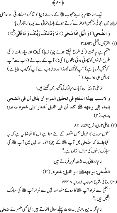 Husn-e-Sarapa-e-Rasul ﷺ