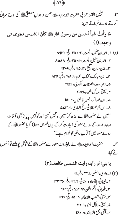 Husn-e-Sarapa-e-Rasul ﷺ