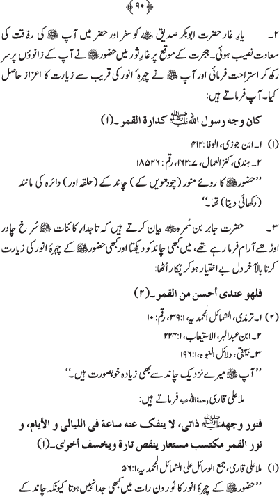 Husn-e-Sarapa-e-Rasul ﷺ