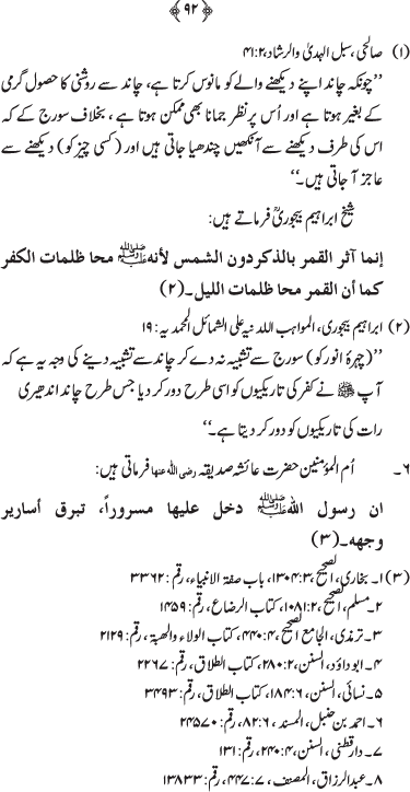 Husn-e-Sarapa-e-Rasul ﷺ