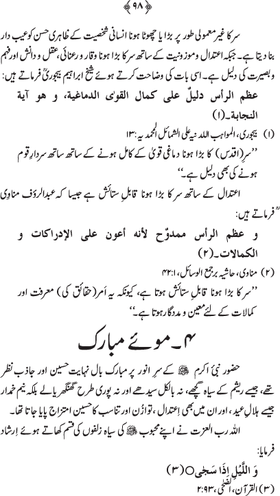 Husn-e-Sarapa-e-Rasul ﷺ