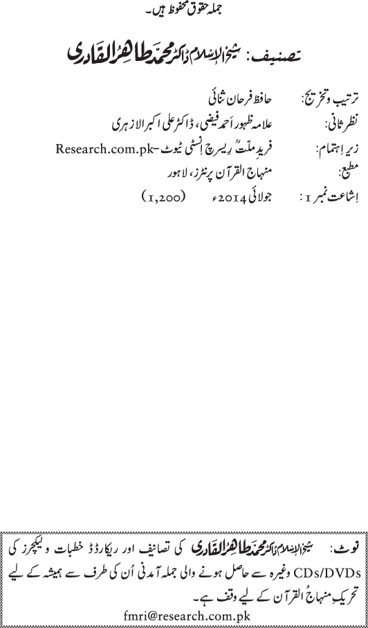 Imam Abu Hanifa: Imam al-A’imma fi al-Hadith (Jild Duwum)