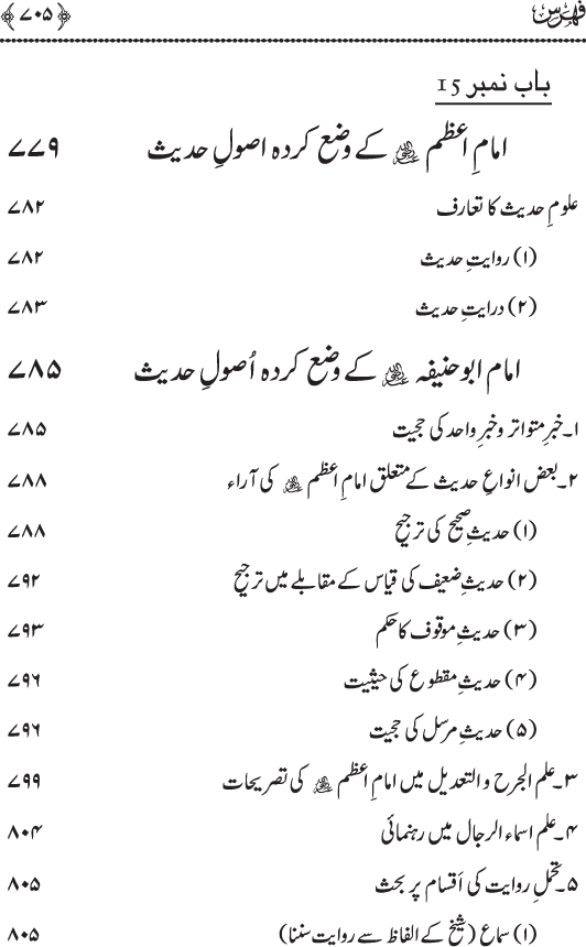 Imam Abu Hanifa: Imam al-A’imma fi al-Hadith (Jild Duwum)