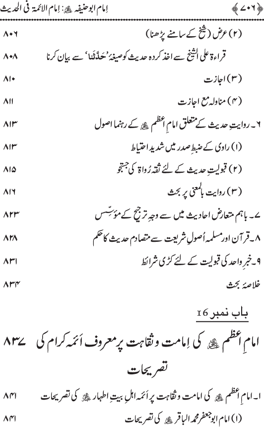 Imam Abu Hanifa: Imam al-A’imma fi al-Hadith (Jild Duwum)