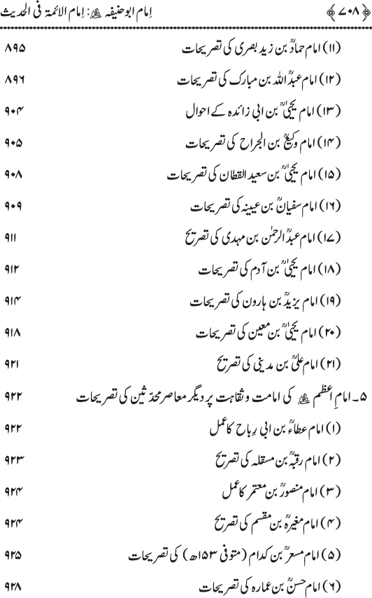 Imam Abu Hanifa: Imam al-A’imma fi al-Hadith (Jild Duwum)