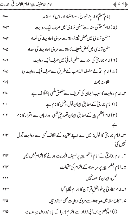 Imam Abu Hanifa: Imam al-A’imma fi al-Hadith (Jild Duwum)