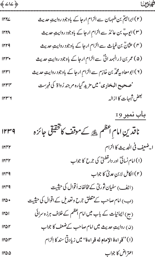 Imam Abu Hanifa: Imam al-A’imma fi al-Hadith (Jild Duwum)