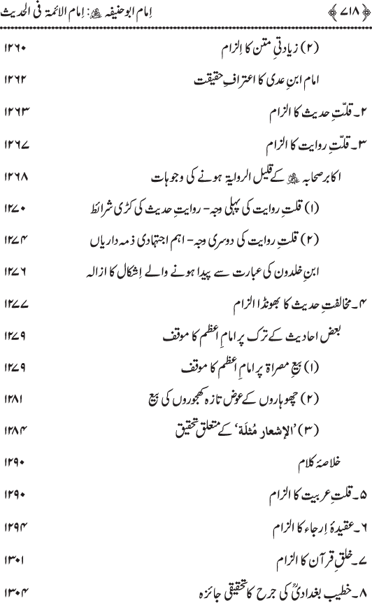 Imam Abu Hanifa: Imam al-A’imma fi al-Hadith (Jild Duwum)