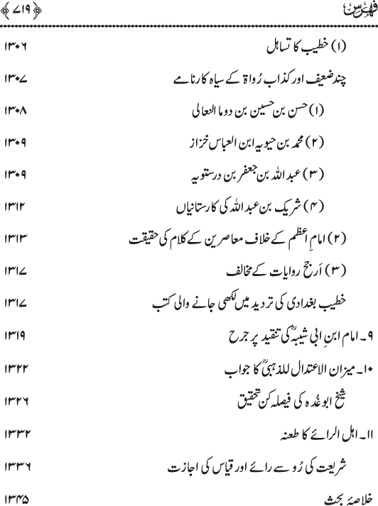 Imam Abu Hanifa: Imam al-A’imma fi al-Hadith (Jild Duwum)