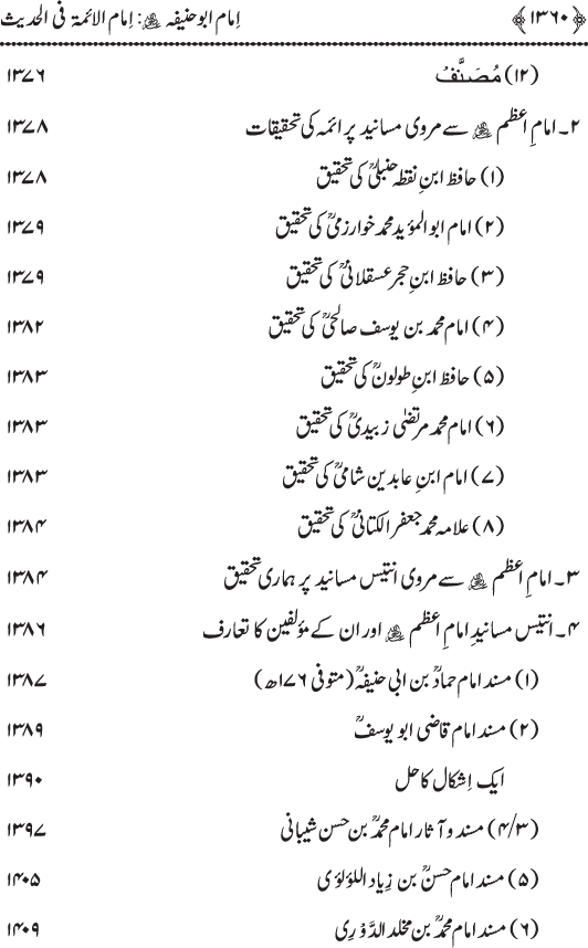 Imam Abu Hanifa: Imam al-A’imma fi al-Hadith (Jild Siwum)