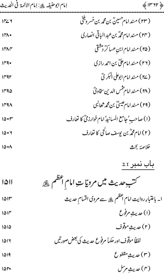 Imam Abu Hanifa: Imam al-A’imma fi al-Hadith (Jild Siwum)