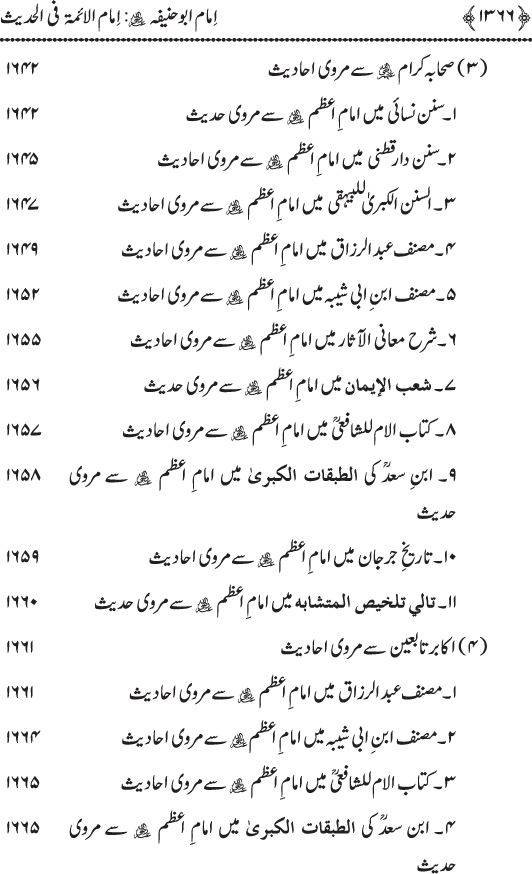 Imam Abu Hanifa: Imam al-A’imma fi al-Hadith (Jild Siwum)