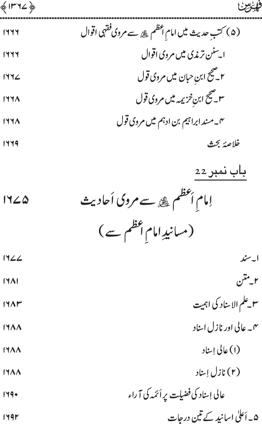 Imam Abu Hanifa: Imam al-A’imma fi al-Hadith (Jild Siwum)