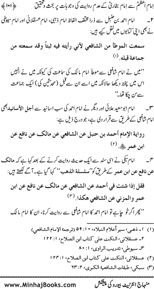 Imam A‘zam awr Imam Bukhari (R.A): Nisbat-o-Ta‘alluq awr Wujuhat-e-‘Adam-e-Riwayat
