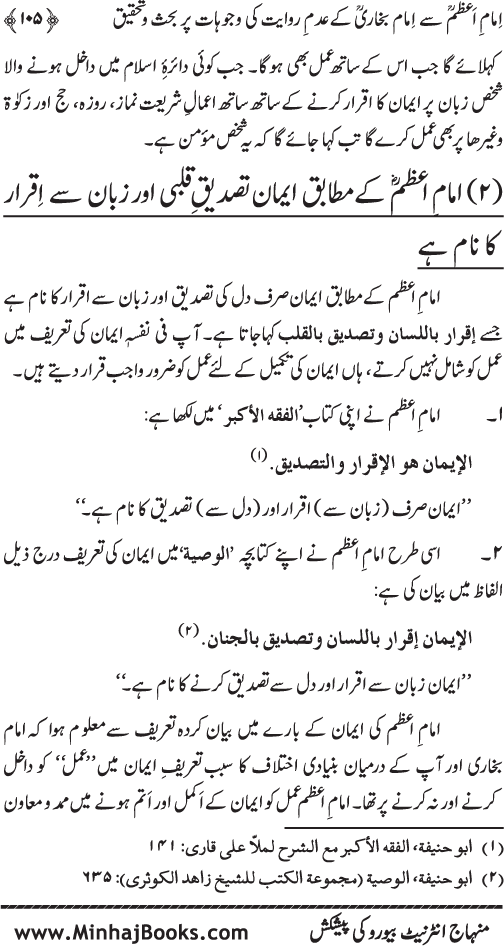 Imam A‘zam awr Imam Bukhari (R.A): Nisbat-o-Ta‘alluq awr Wujuhat-e-‘Adam-e-Riwayat