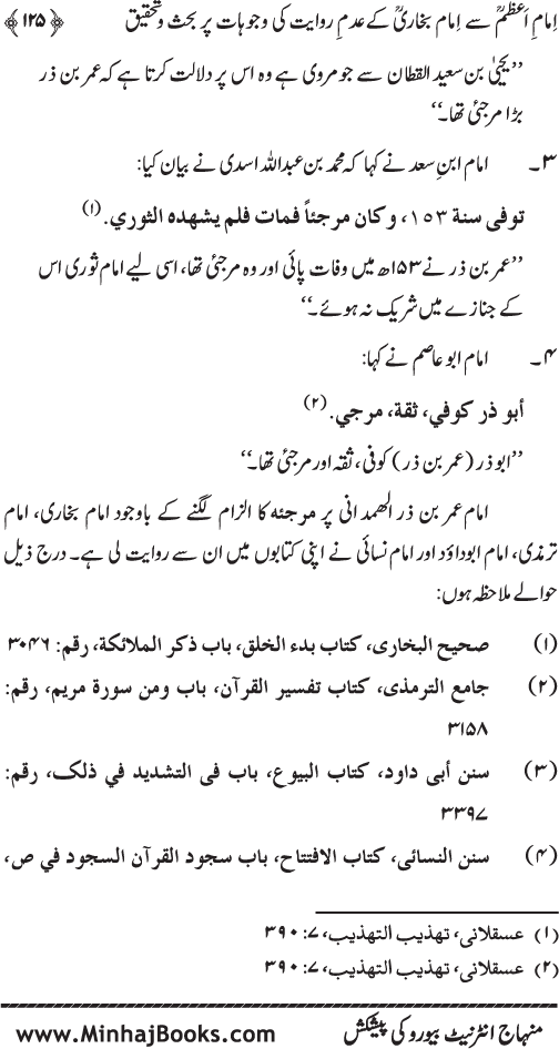 Imam A‘zam awr Imam Bukhari (R.A): Nisbat-o-Ta‘alluq awr Wujuhat-e-‘Adam-e-Riwayat