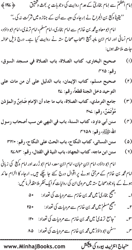 Imam A‘zam awr Imam Bukhari (R.A): Nisbat-o-Ta‘alluq awr Wujuhat-e-‘Adam-e-Riwayat