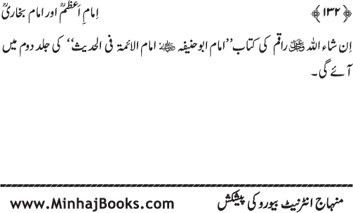 Imam A‘zam awr Imam Bukhari (R.A): Nisbat-o-Ta‘alluq awr Wujuhat-e-‘Adam-e-Riwayat