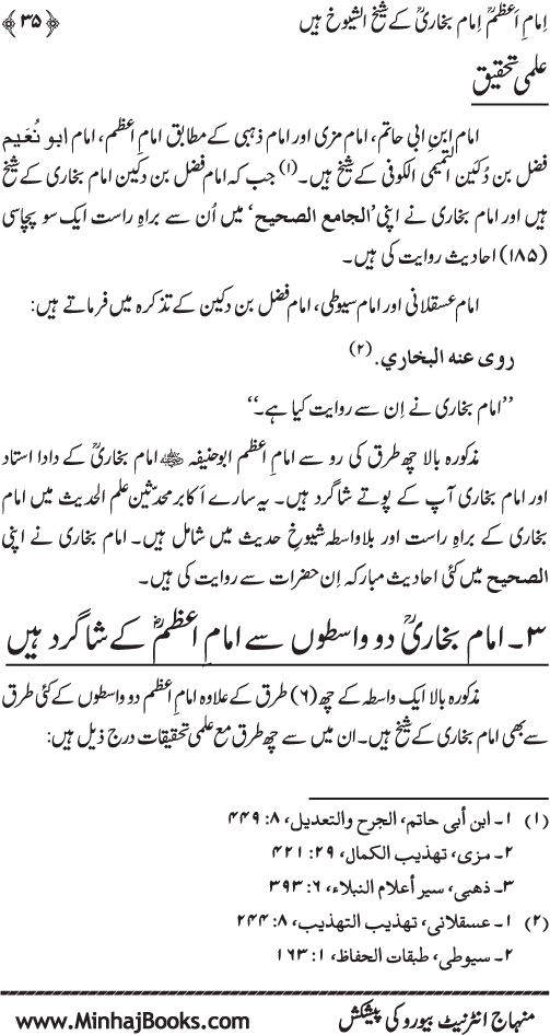 Imam A‘zam awr Imam Bukhari (R.A): Nisbat-o-Ta‘alluq awr Wujuhat-e-‘Adam-e-Riwayat