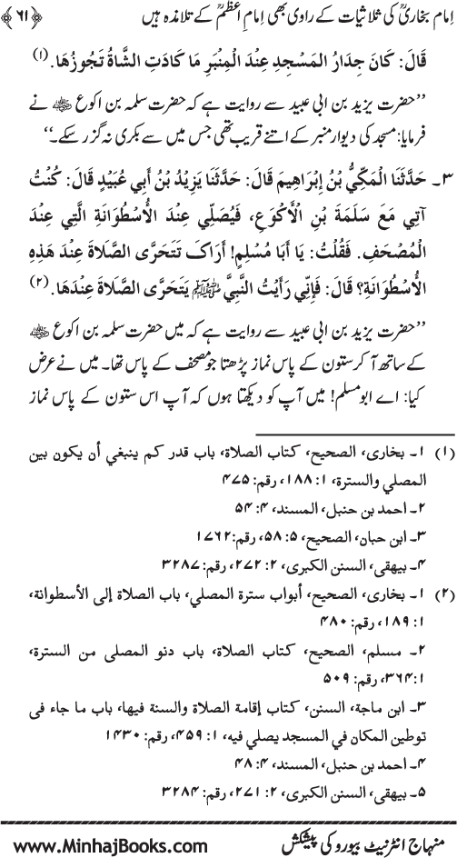 Imam A‘zam awr Imam Bukhari (R.A): Nisbat-o-Ta‘alluq awr Wujuhat-e-‘Adam-e-Riwayat