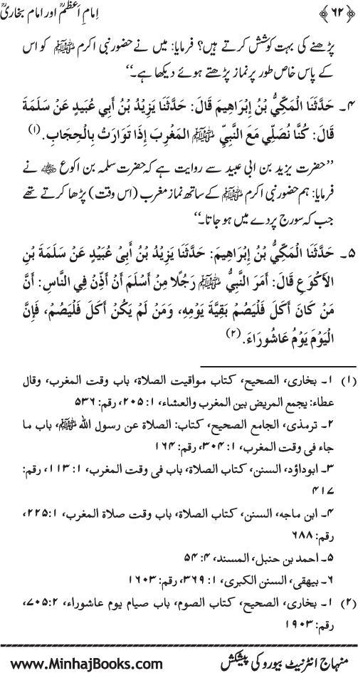 Imam A‘zam awr Imam Bukhari (R.A): Nisbat-o-Ta‘alluq awr Wujuhat-e-‘Adam-e-Riwayat