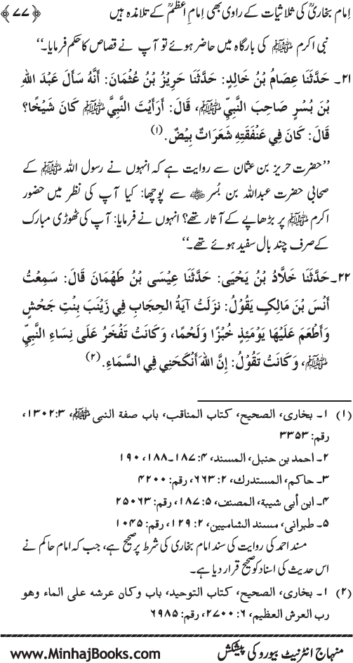 Imam A‘zam awr Imam Bukhari (R.A): Nisbat-o-Ta‘alluq awr Wujuhat-e-‘Adam-e-Riwayat