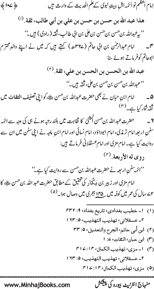 Imam Azam’s Benefitting from the Companions and Imams of Prophet’s Household