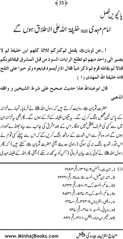 Authentic Saying about the Awaited Imam: Mahdi (A.S.)