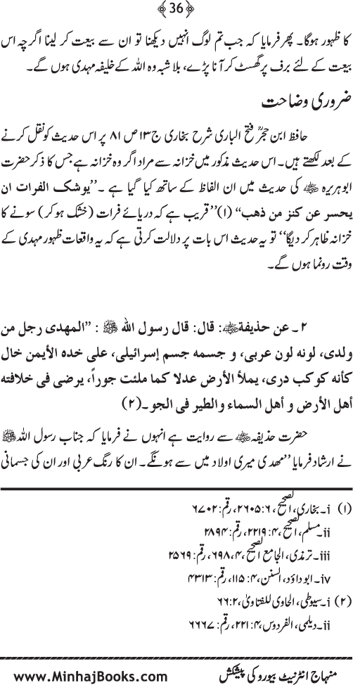 Authentic Saying about the Awaited Imam: Mahdi (A.S.)