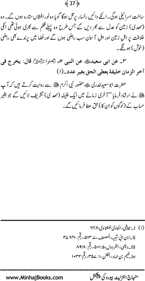 Authentic Saying about the Awaited Imam: Mahdi (A.S.)