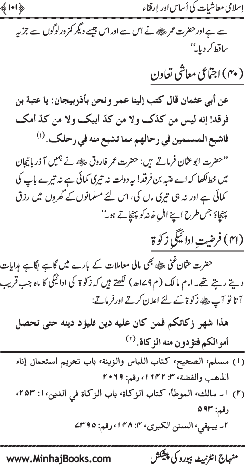 Iqtisadiat-e-Islam