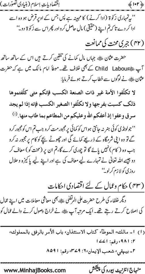 Iqtisadiat-e-Islam