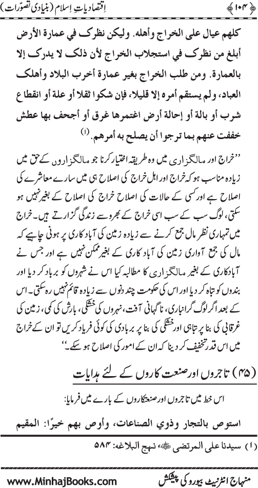 Iqtisadiat-e-Islam