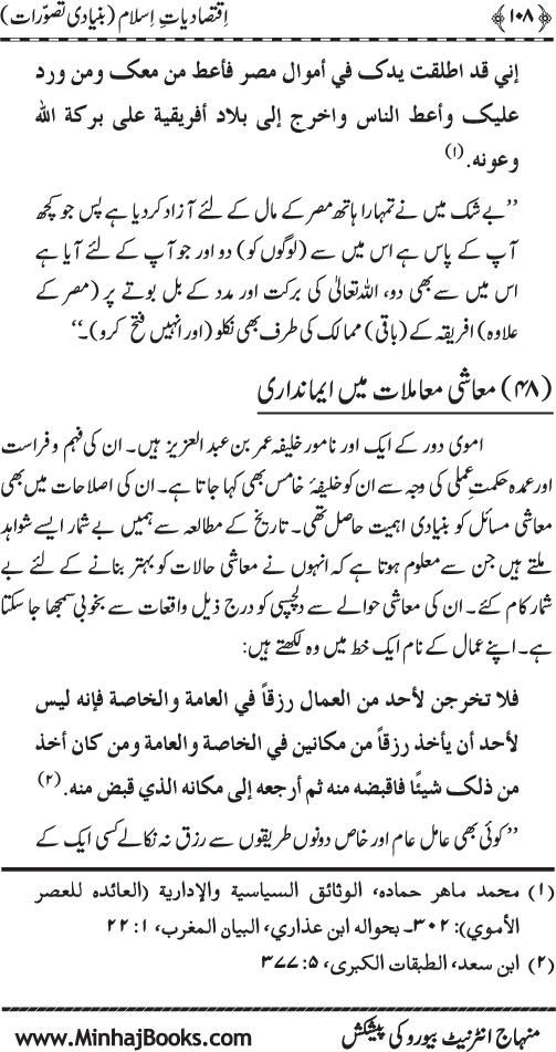 Iqtisadiat-e-Islam