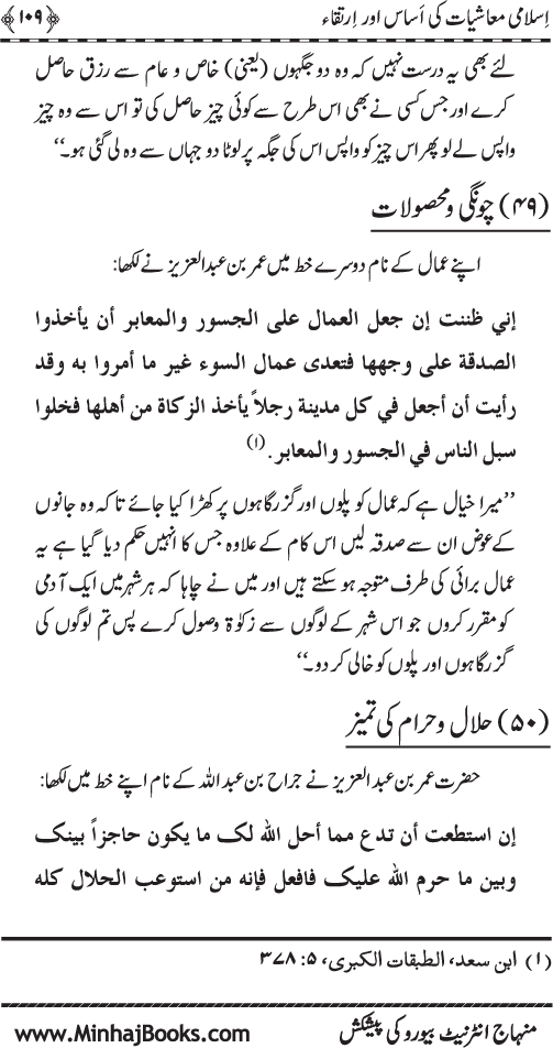 Iqtisadiat-e-Islam