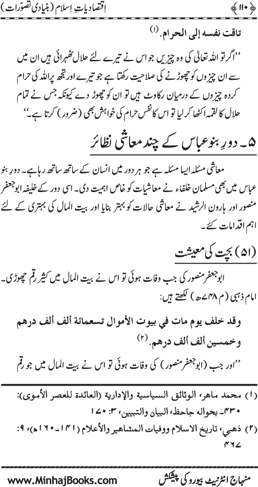 Iqtisadiat-e-Islam