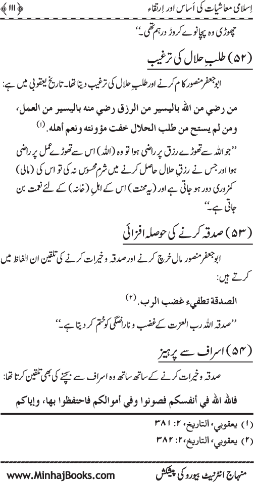 Iqtisadiat-e-Islam