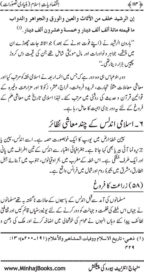 Iqtisadiat-e-Islam