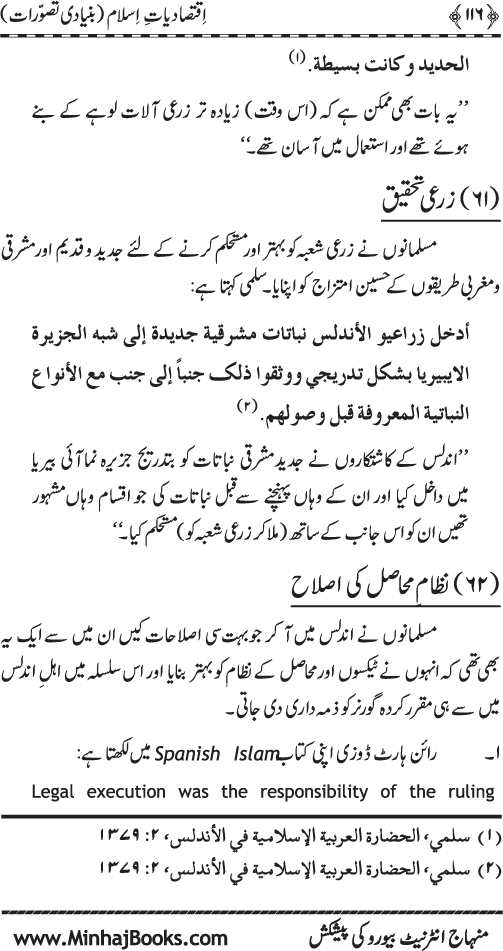 Iqtisadiat-e-Islam