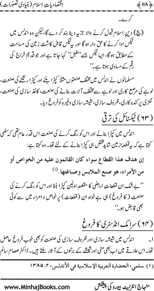 Iqtisadiat-e-Islam