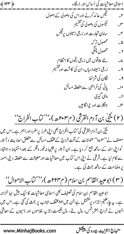 Iqtisadiat-e-Islam